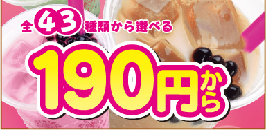 TAPIOCA&nbsp;DRINK